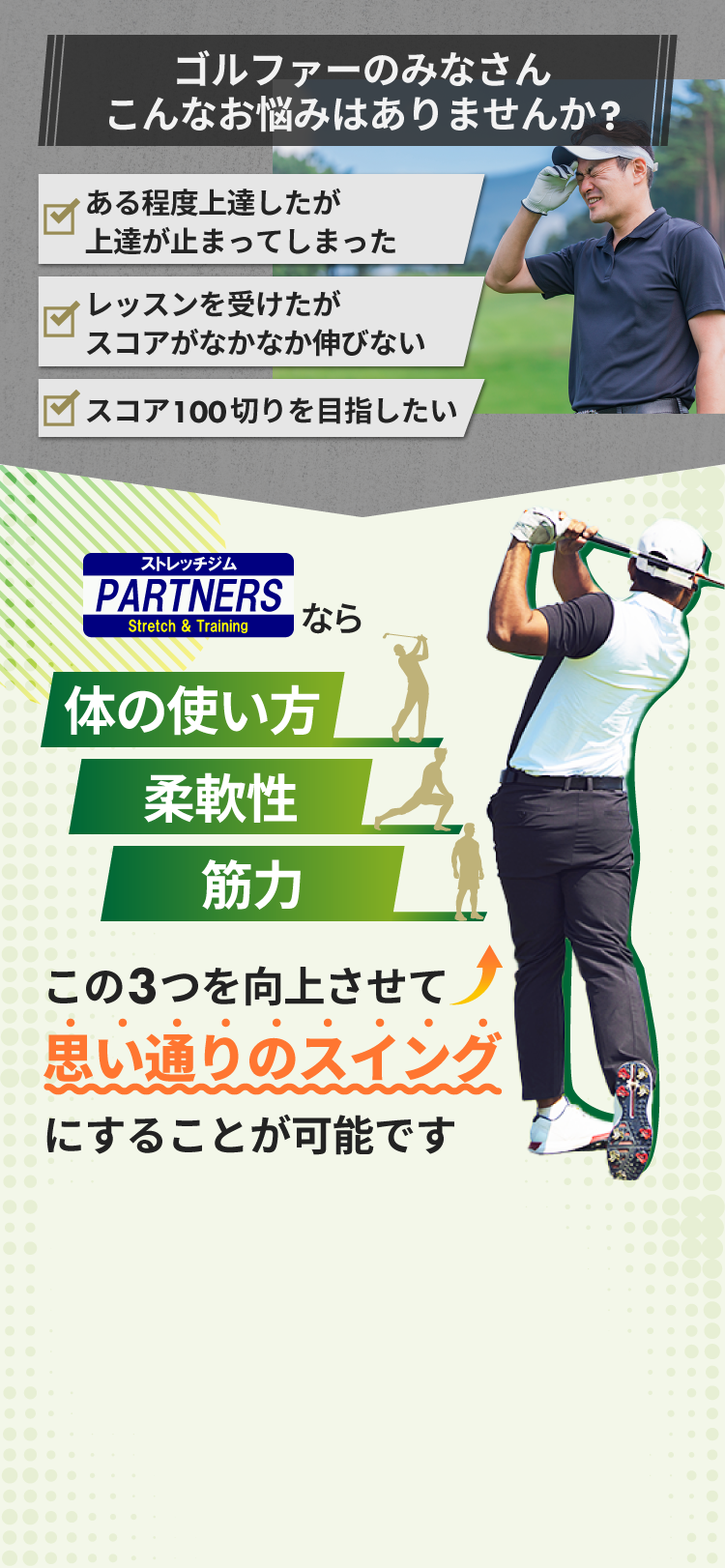 パートナーズのベネフィット